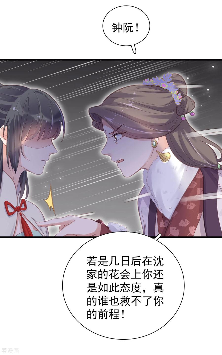 《黑莲花学习手册》第10话 自毁前程？我已经不是原来的我 第6页