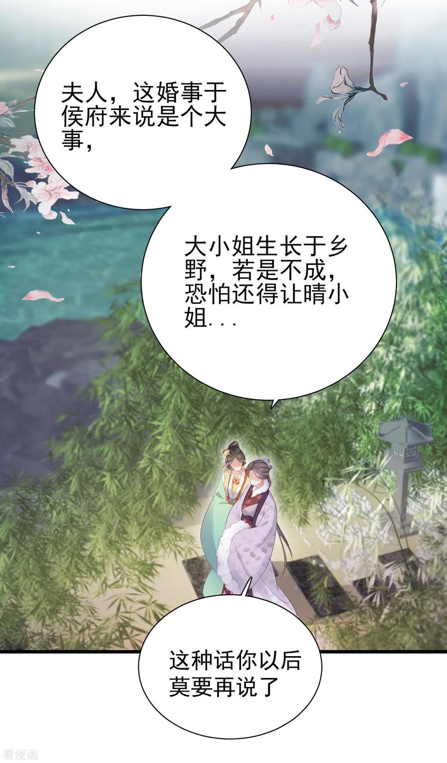 《黑莲花学习手册》第10话 自毁前程？我已经不是原来的我 第8页