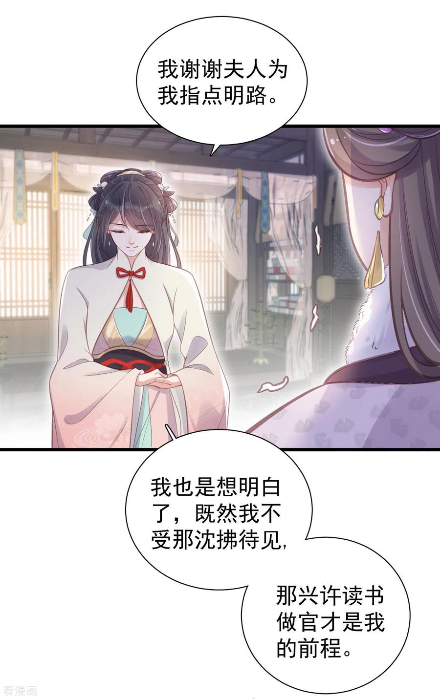 《黑莲花学习手册》第10话 自毁前程？我已经不是原来的我 第4页
