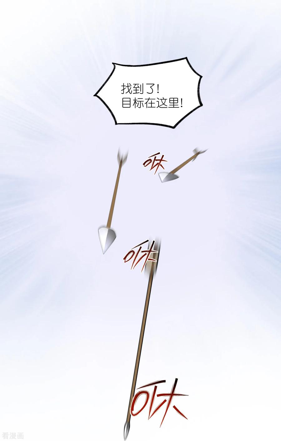 《黑莲花学习手册》第110话 裴琰，钟阮交给你了！ 第22页