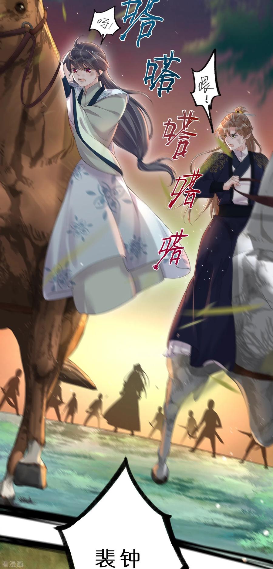 《黑莲花学习手册》第110话 裴琰，钟阮交给你了！ 第10页