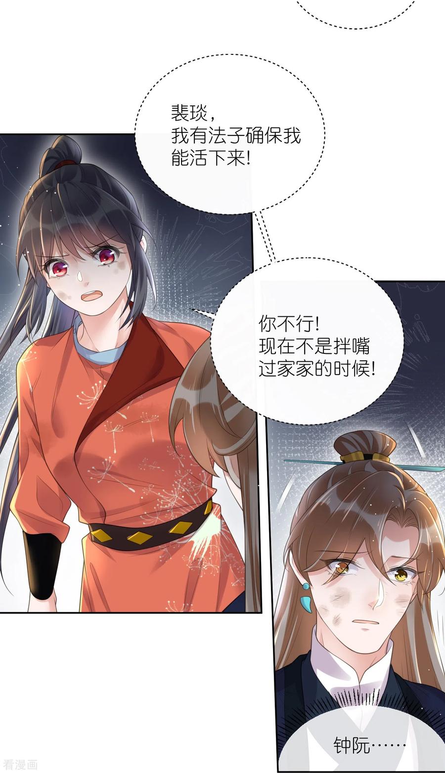 《黑莲花学习手册》第110话 裴琰，钟阮交给你了！ 第30页