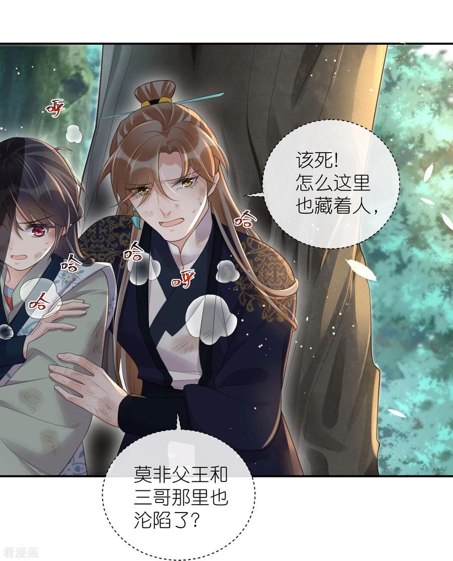 《黑莲花学习手册》第110话 裴琰，钟阮交给你了！ 第24页