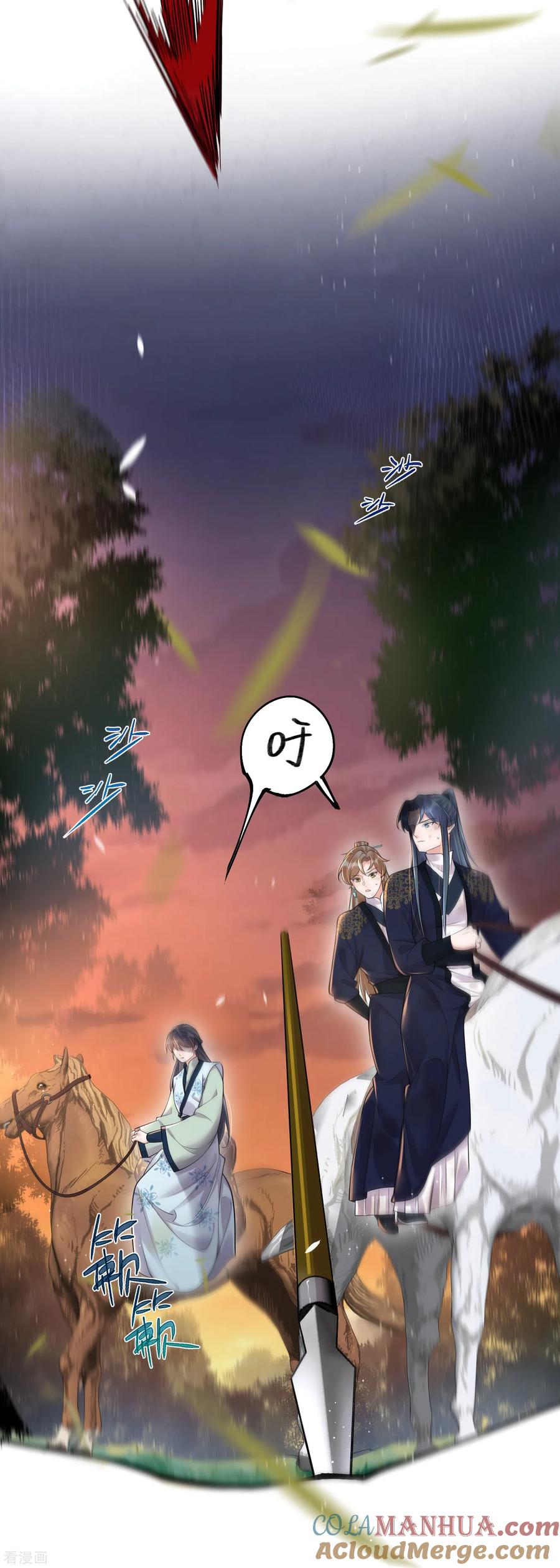 《黑莲花学习手册》第110话 裴琰，钟阮交给你了！ 第3页