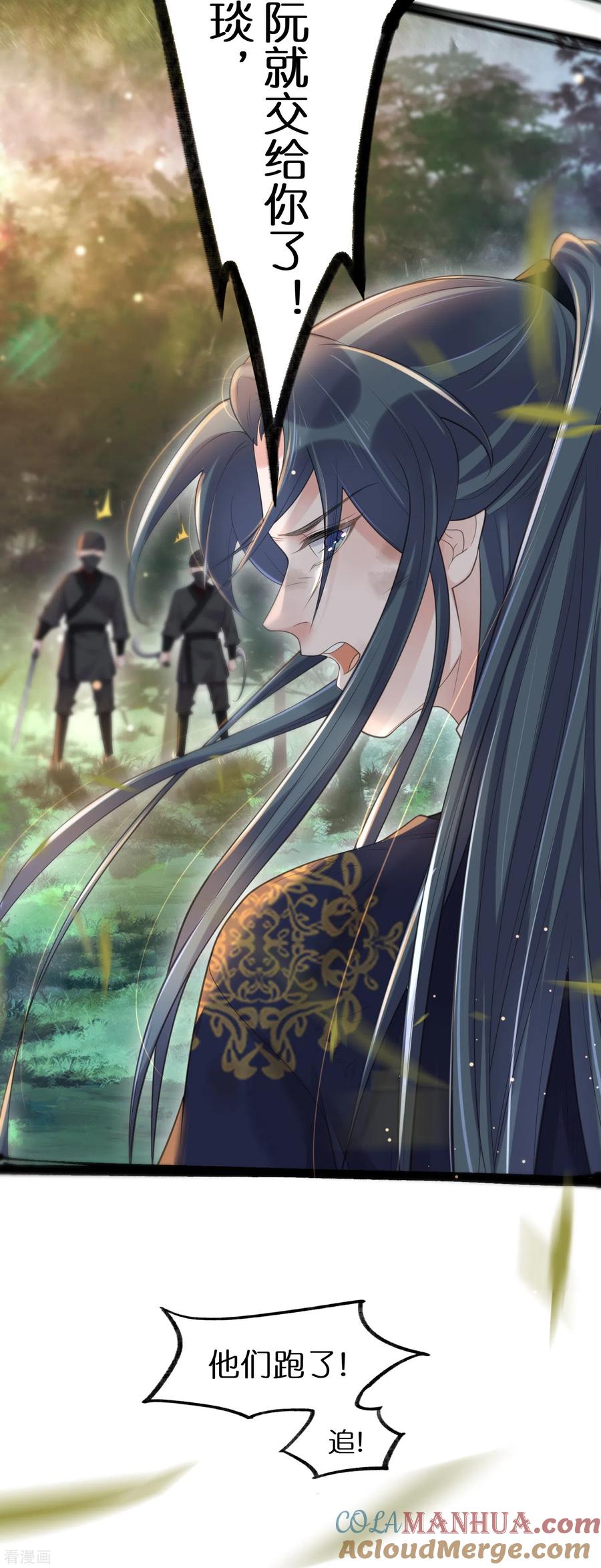 《黑莲花学习手册》第110话 裴琰，钟阮交给你了！ 第11页