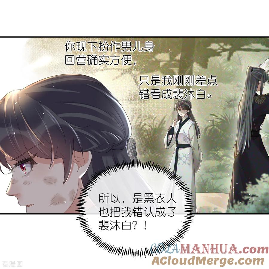 《黑莲花学习手册》第110话 裴琰，钟阮交给你了！ 第25页