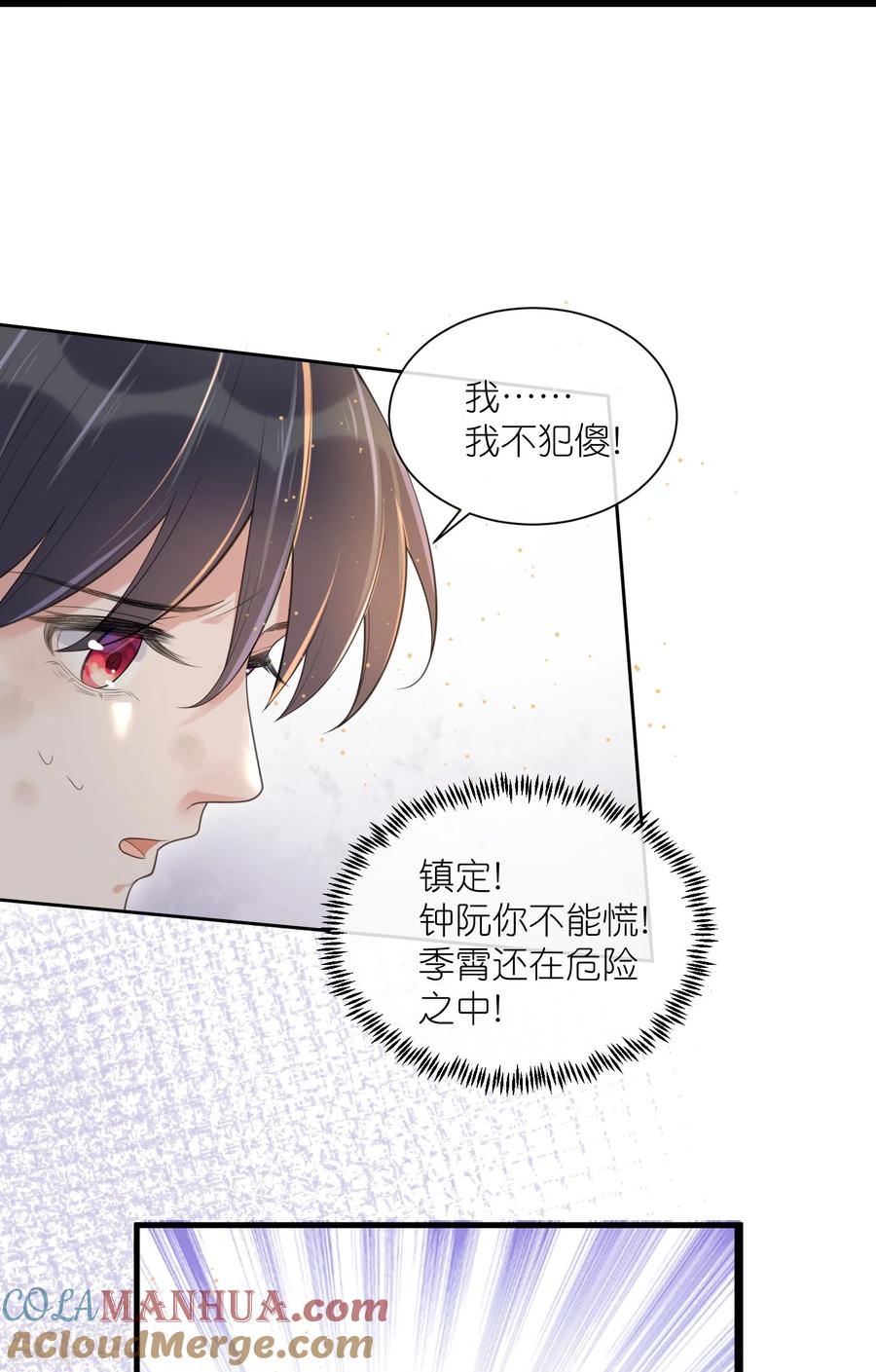 《黑莲花学习手册》第110话 裴琰，钟阮交给你了！ 第17页