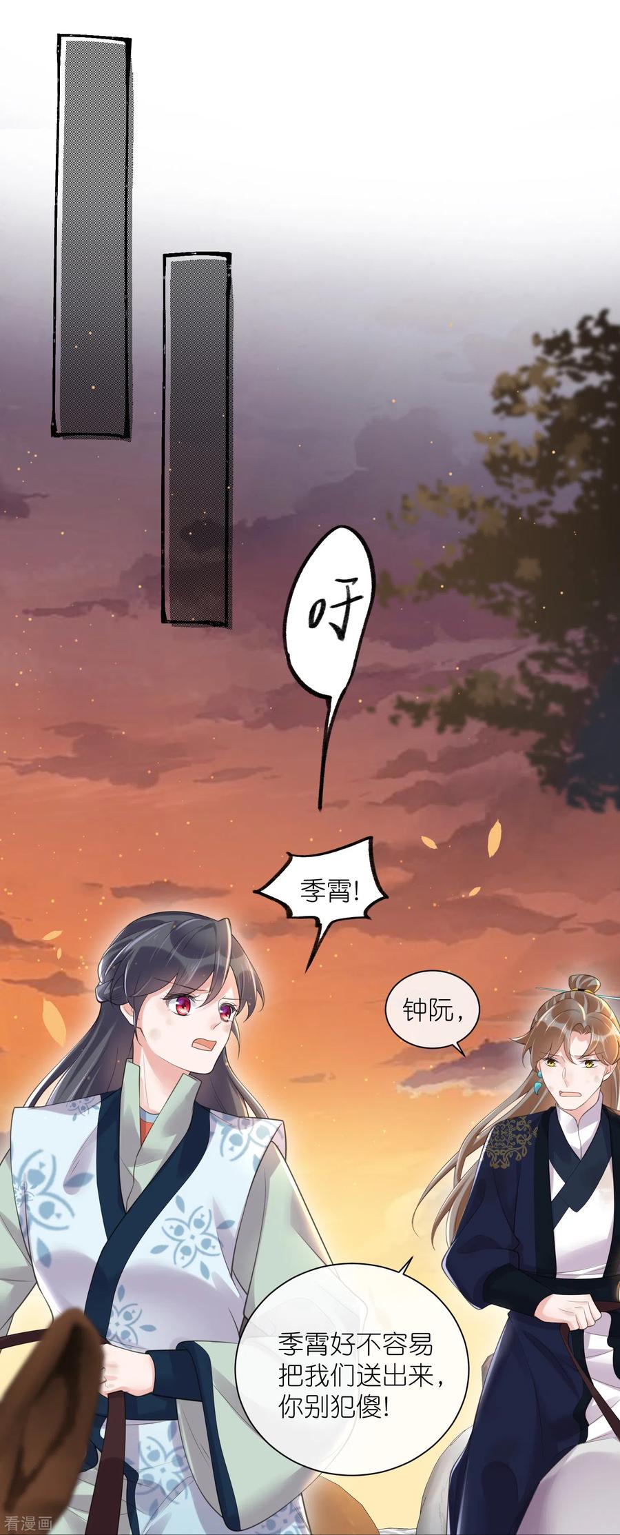 《黑莲花学习手册》第110话 裴琰，钟阮交给你了！ 第16页