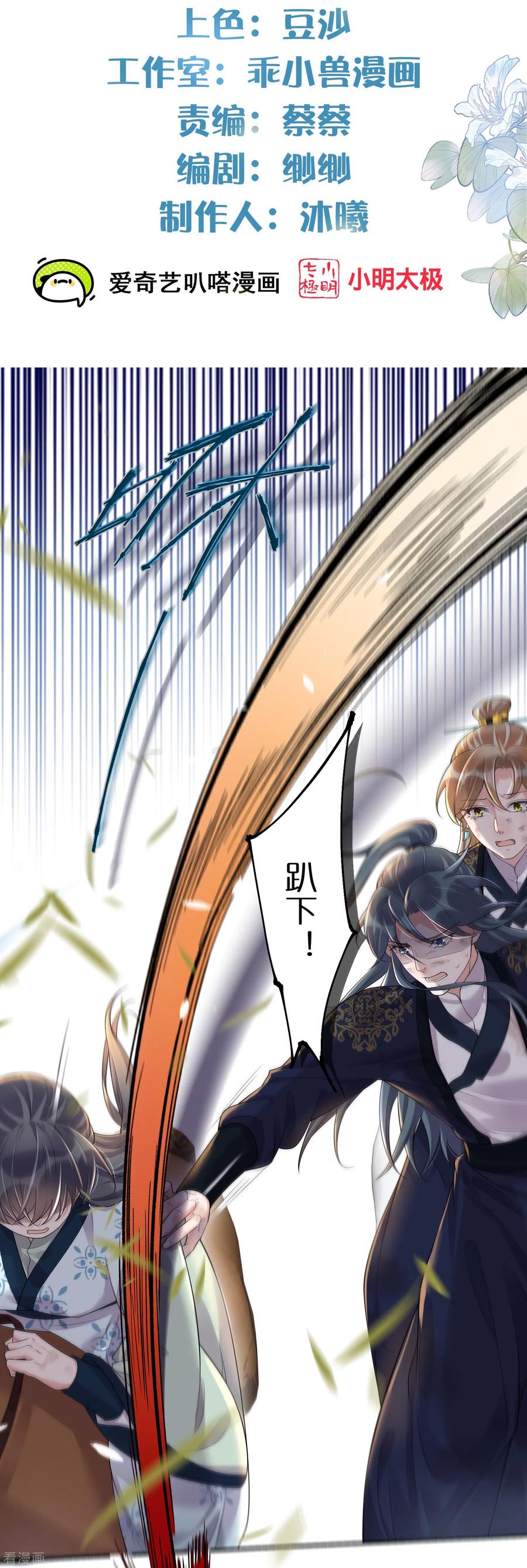 《黑莲花学习手册》第110话 裴琰，钟阮交给你了！ 第2页