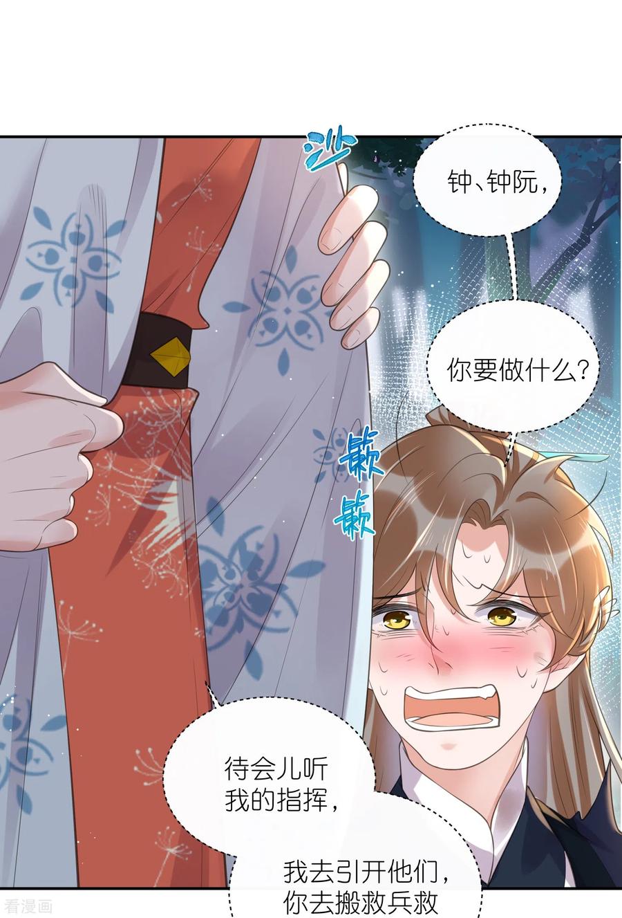 《黑莲花学习手册》第110话 裴琰，钟阮交给你了！ 第26页
