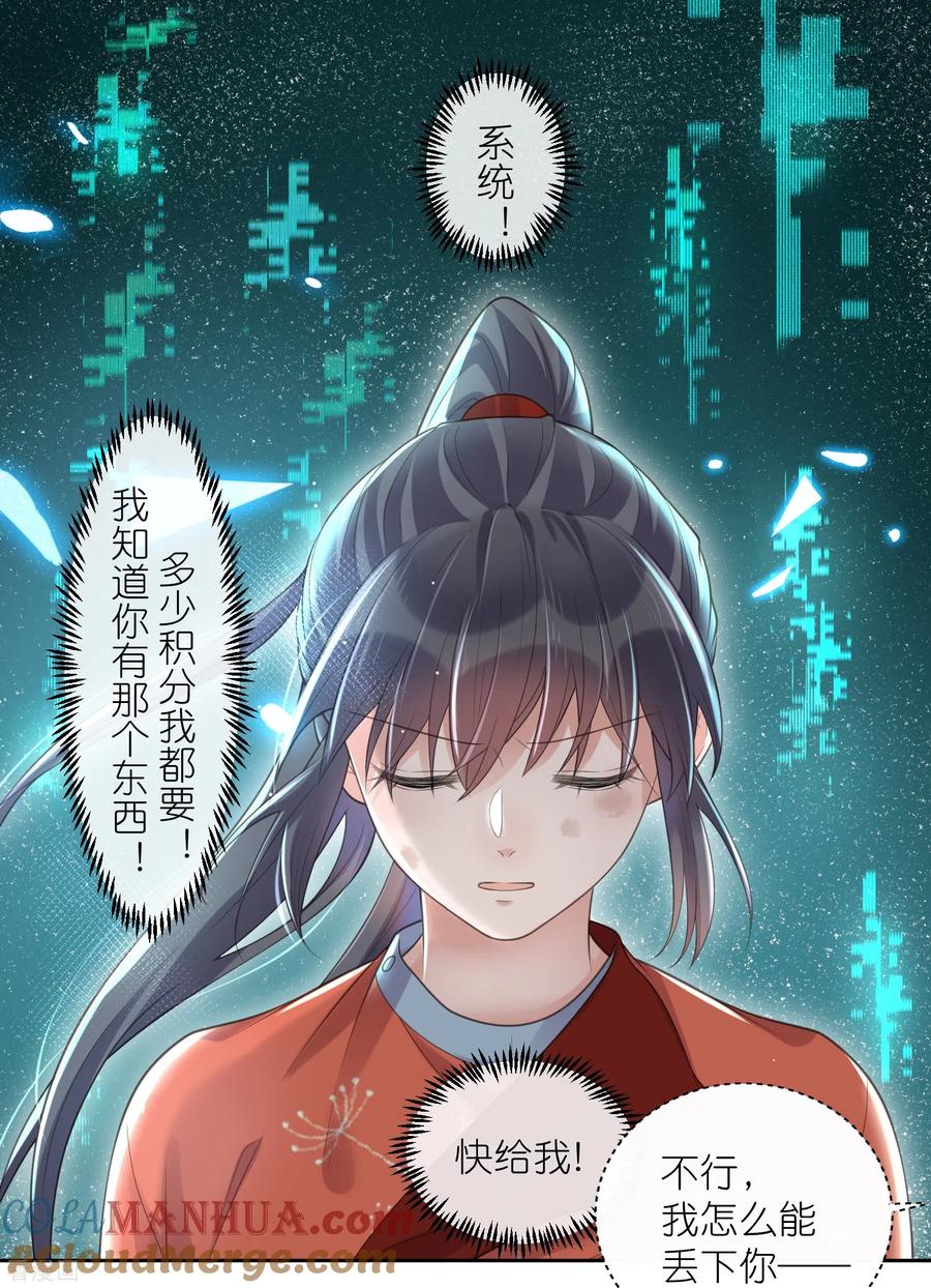 《黑莲花学习手册》第110话 裴琰，钟阮交给你了！ 第29页