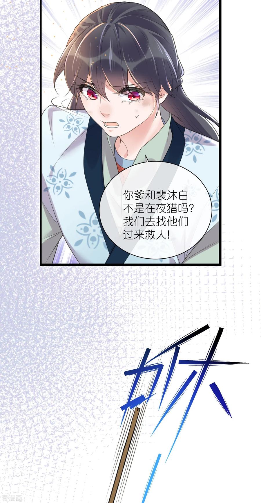 《黑莲花学习手册》第110话 裴琰，钟阮交给你了！ 第18页