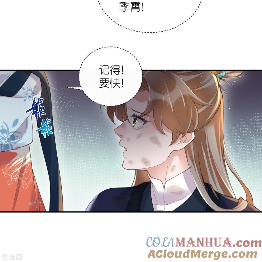 《黑莲花学习手册》第110话 裴琰，钟阮交给你了！ 第27页