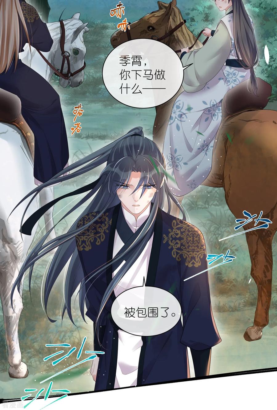 《黑莲花学习手册》第110话 裴琰，钟阮交给你了！ 第8页