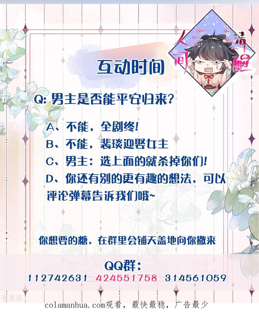 《黑莲花学习手册》第110话 裴琰，钟阮交给你了！ 第36页