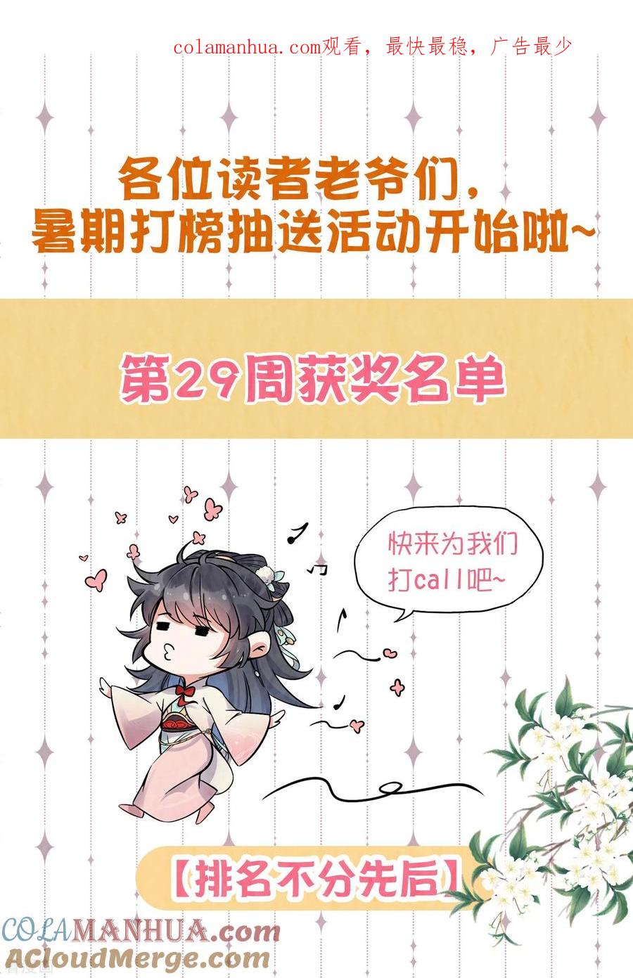 《黑莲花学习手册》第29周获奖名单 第1页
