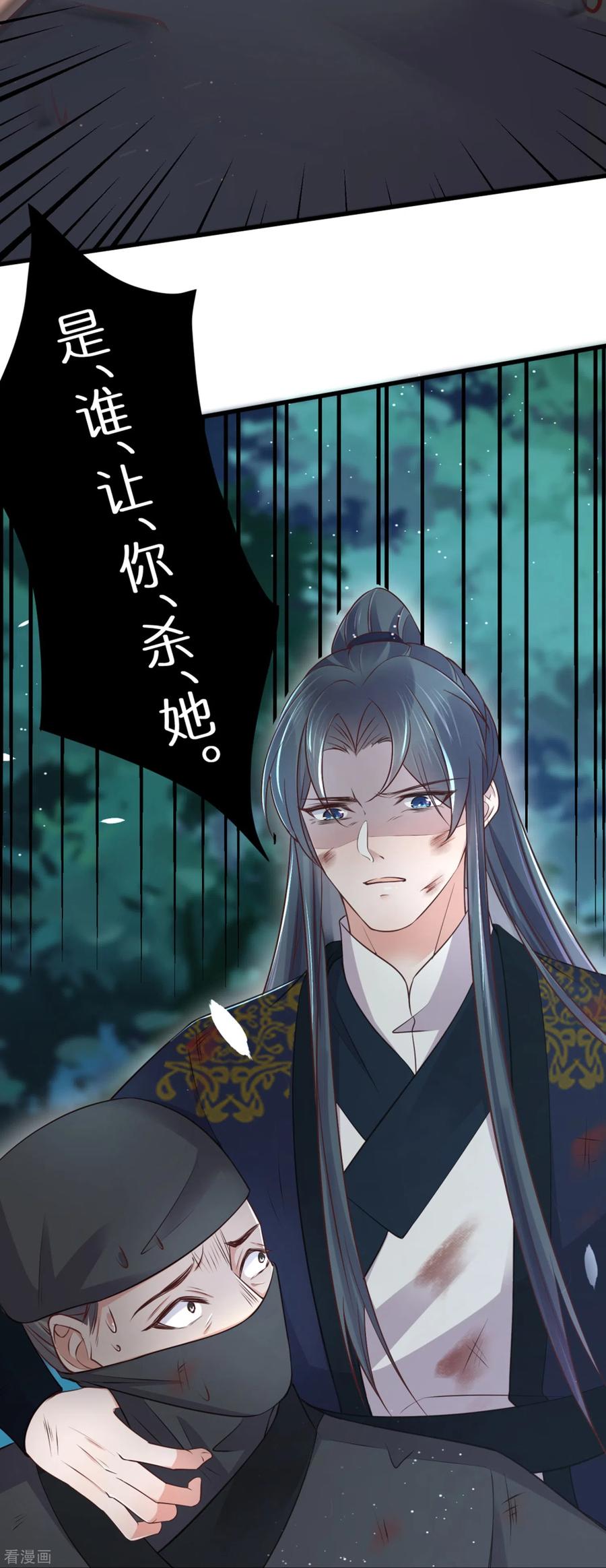 《黑莲花学习手册》第111话 伤了她，死！ 第34页
