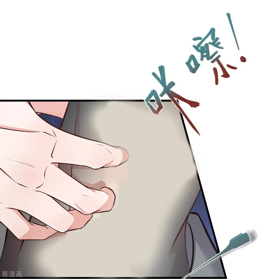 《黑莲花学习手册》第111话 伤了她，死！ 第32页