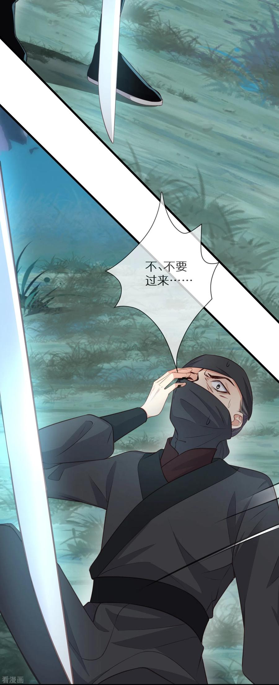 《黑莲花学习手册》第111话 伤了她，死！ 第12页