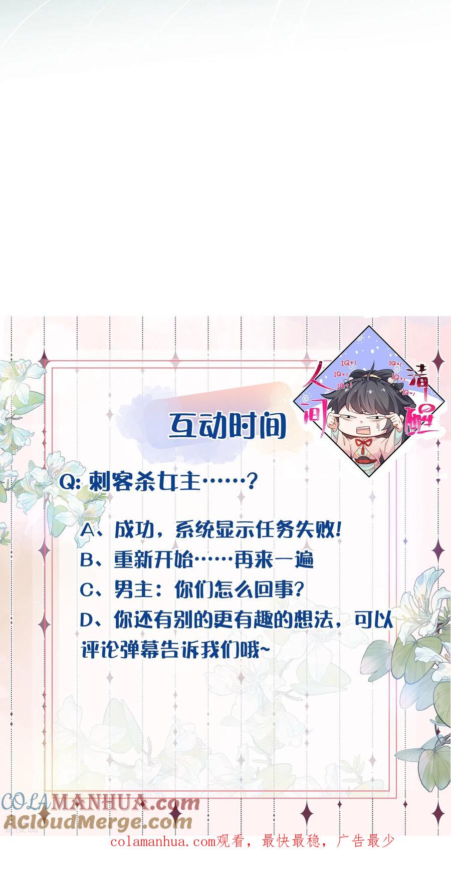 《黑莲花学习手册》第111话 伤了她，死！ 第41页