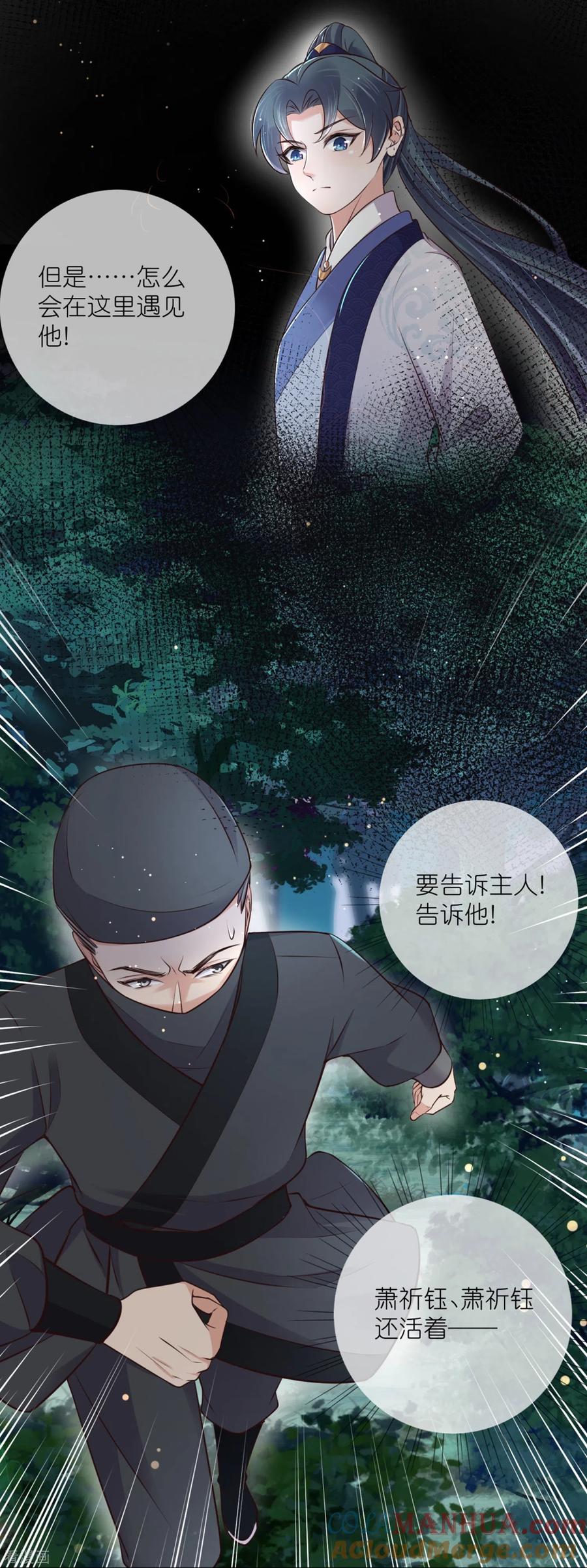 《黑莲花学习手册》第111话 伤了她，死！ 第27页