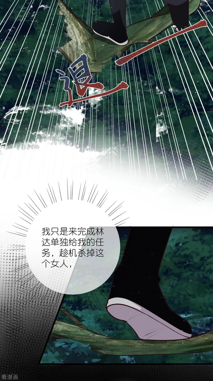 《黑莲花学习手册》第111话 伤了她，死！ 第26页
