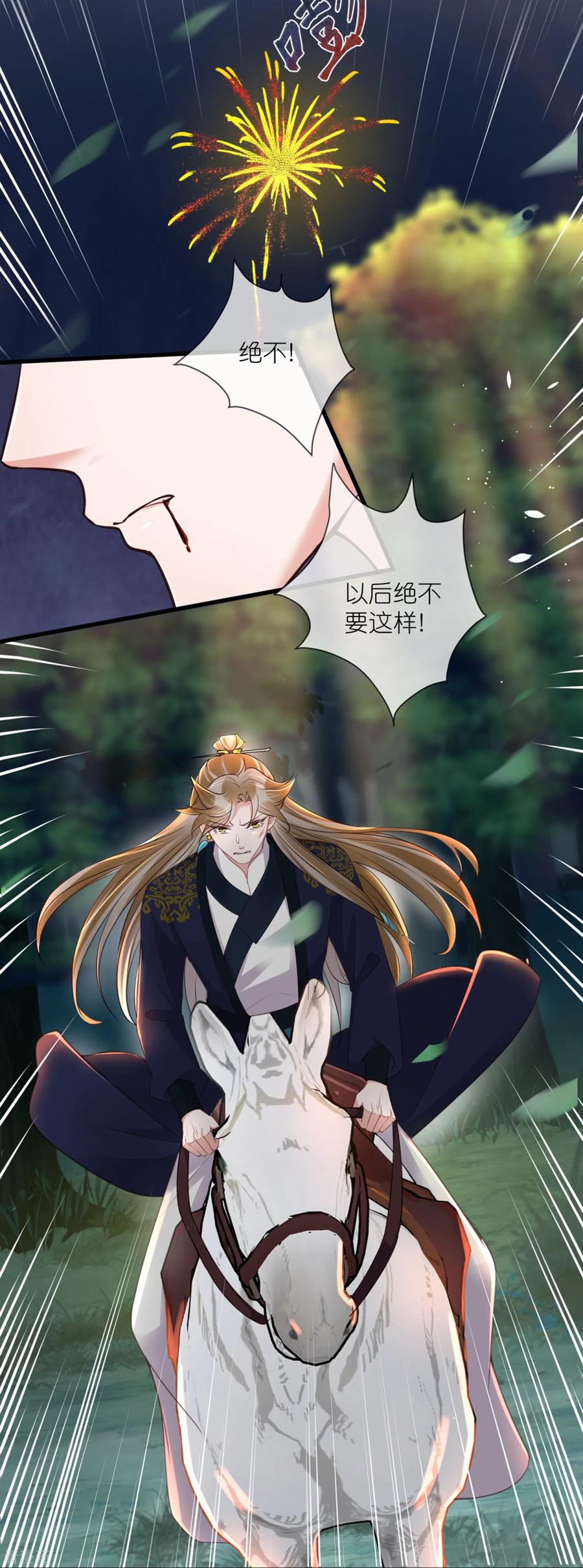 《黑莲花学习手册》第111话 伤了她，死！ 第6页