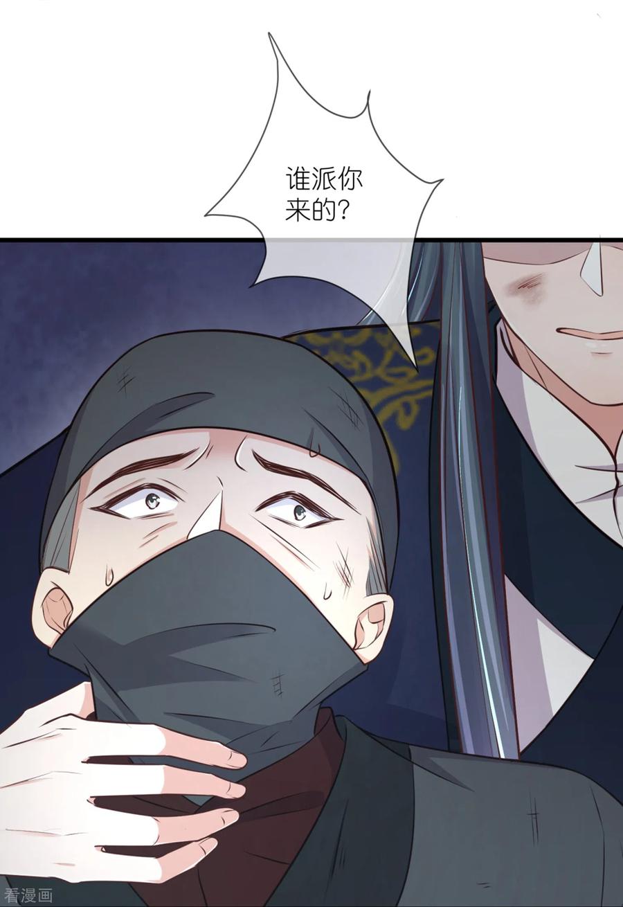 《黑莲花学习手册》第111话 伤了她，死！ 第30页