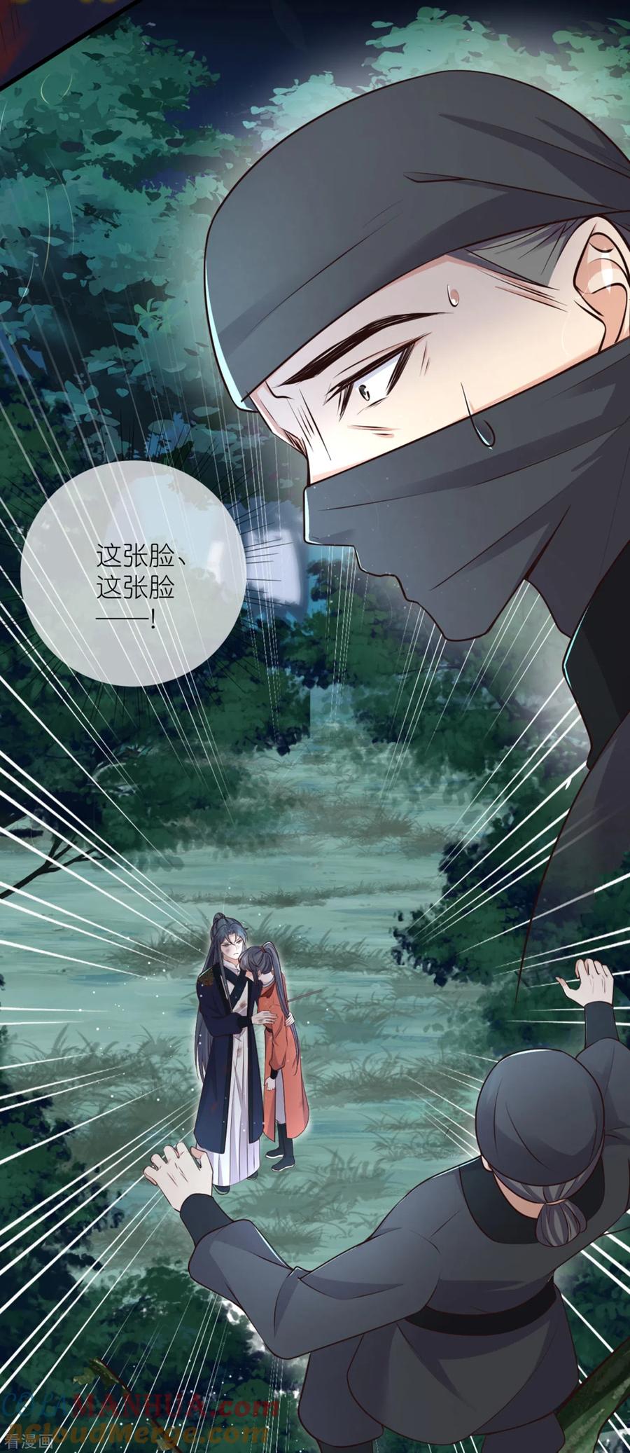《黑莲花学习手册》第111话 伤了她，死！ 第25页
