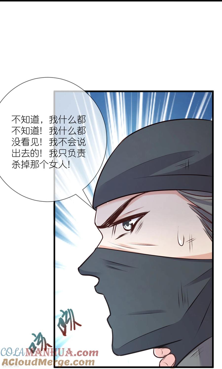 《黑莲花学习手册》第111话 伤了她，死！ 第31页