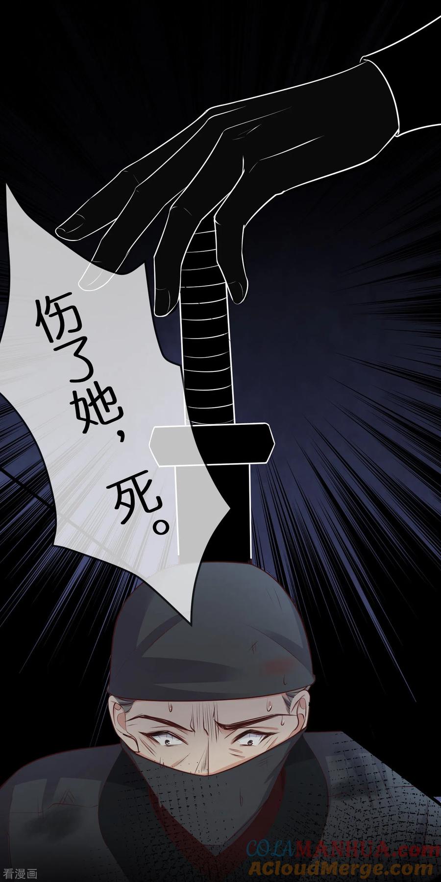 《黑莲花学习手册》第111话 伤了她，死！ 第37页