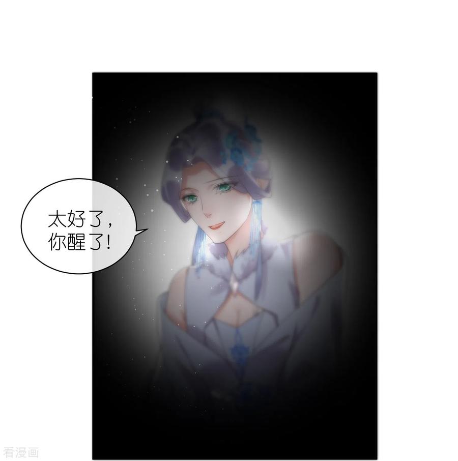 《黑莲花学习手册》第112话 本殿有事要做！ 第22页