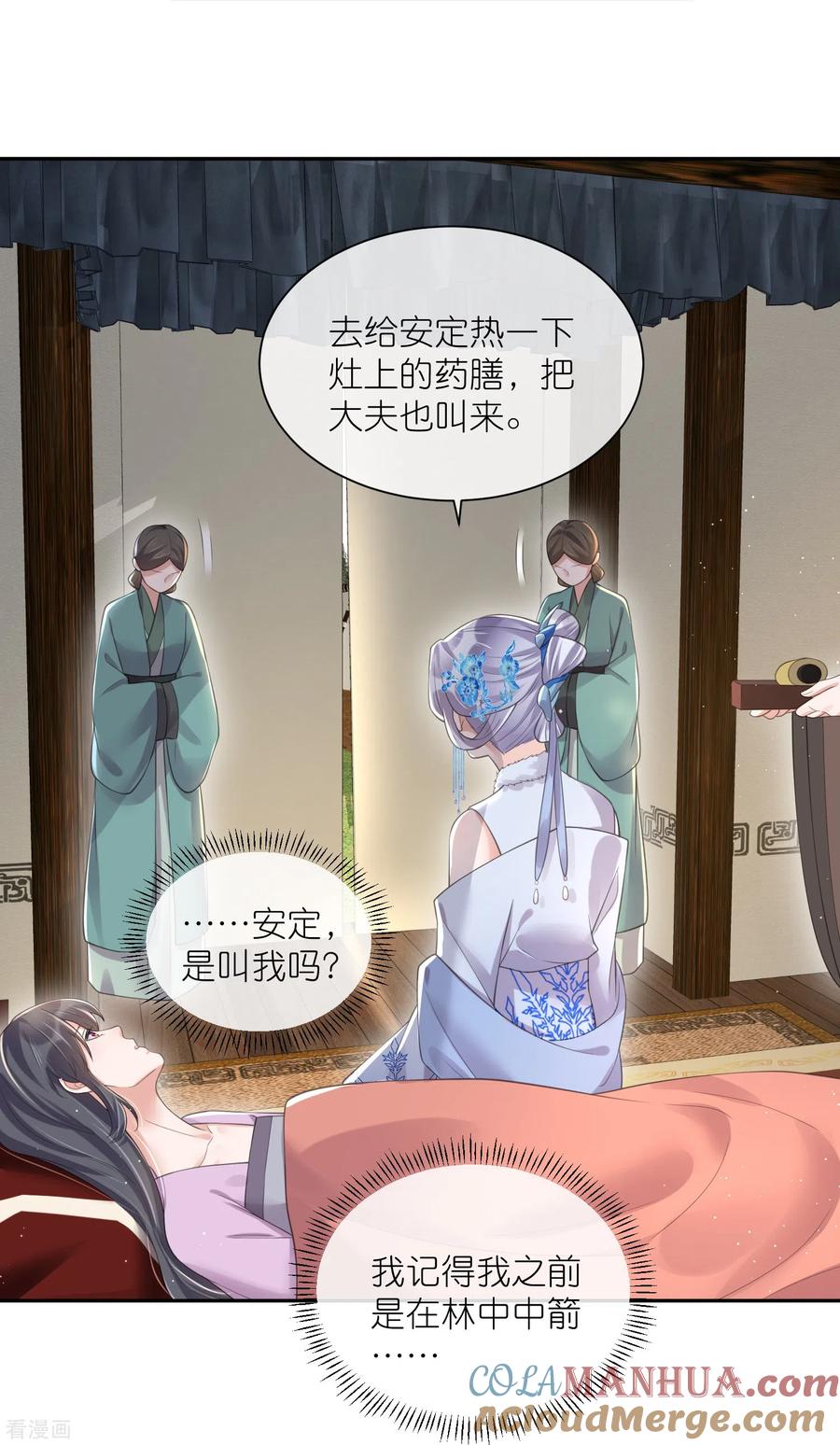 《黑莲花学习手册》第112话 本殿有事要做！ 第23页