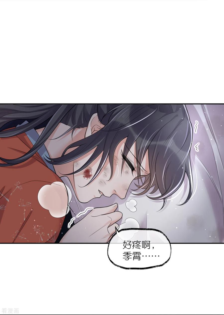 《黑莲花学习手册》第112话 本殿有事要做！ 第4页