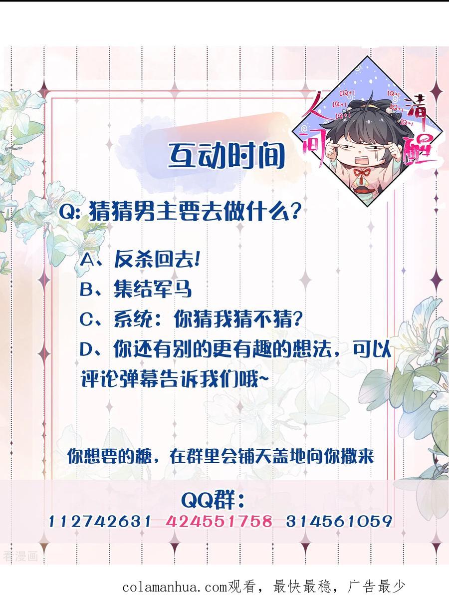 《黑莲花学习手册》第112话 本殿有事要做！ 第28页