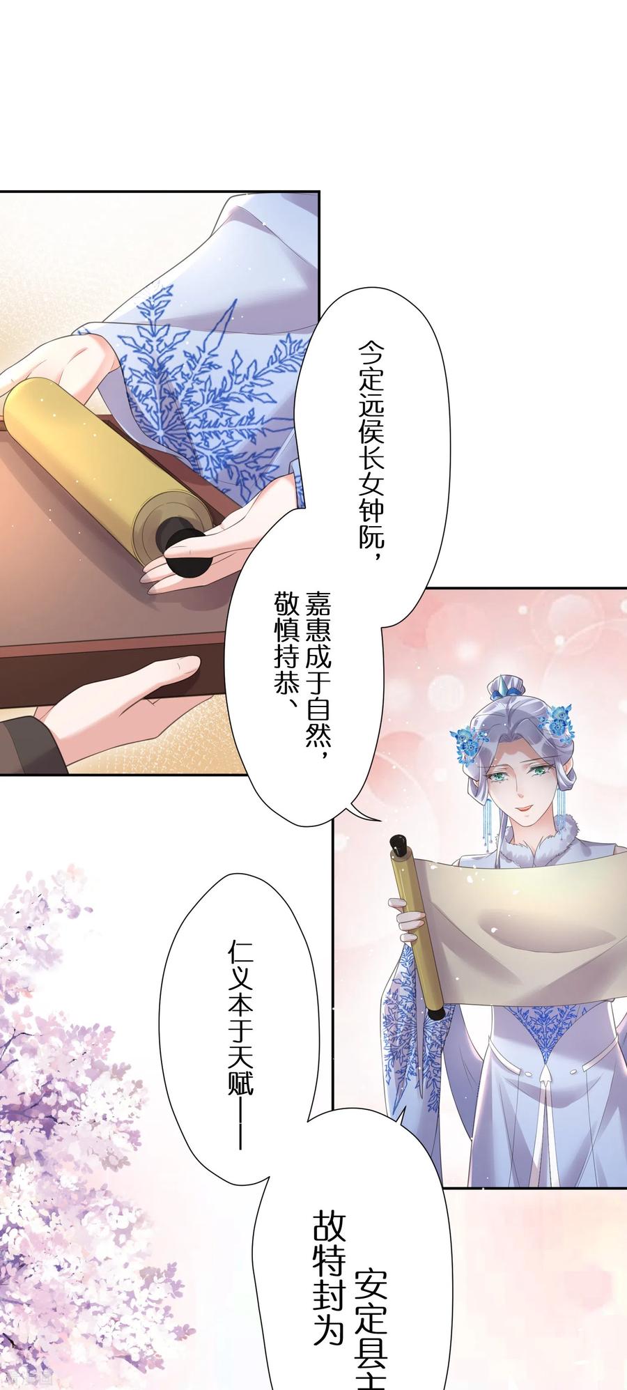 《黑莲花学习手册》第112话 本殿有事要做！ 第26页