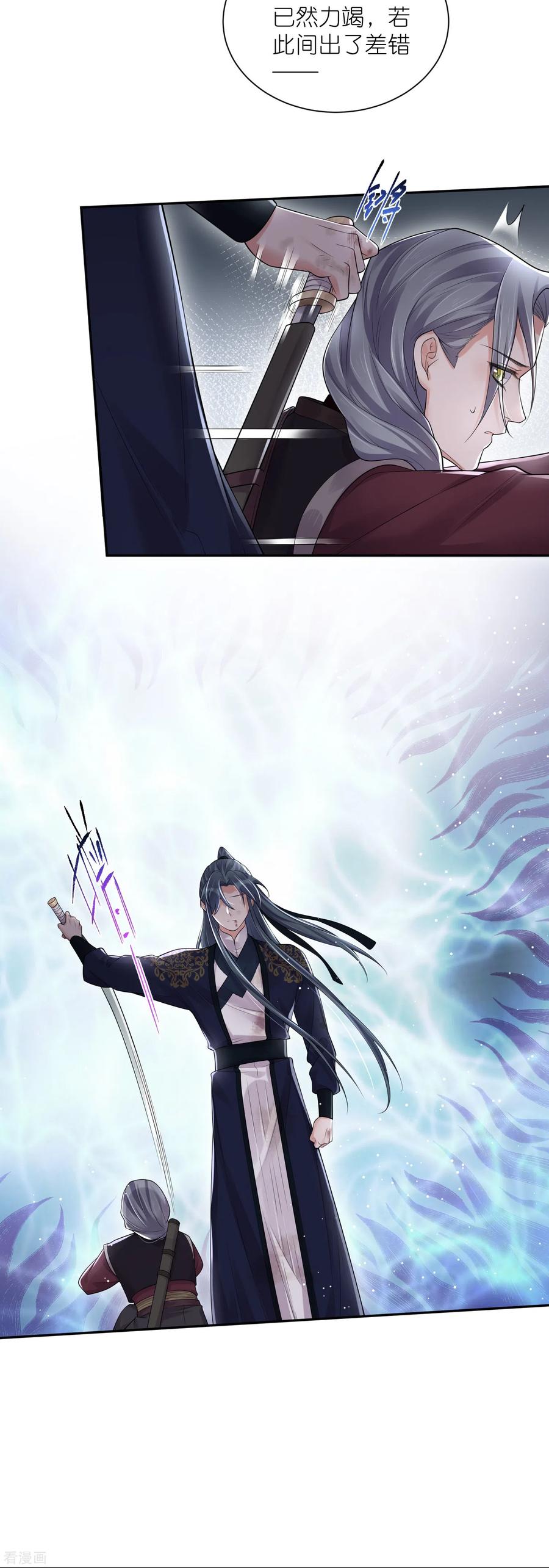 《黑莲花学习手册》第112话 本殿有事要做！ 第16页