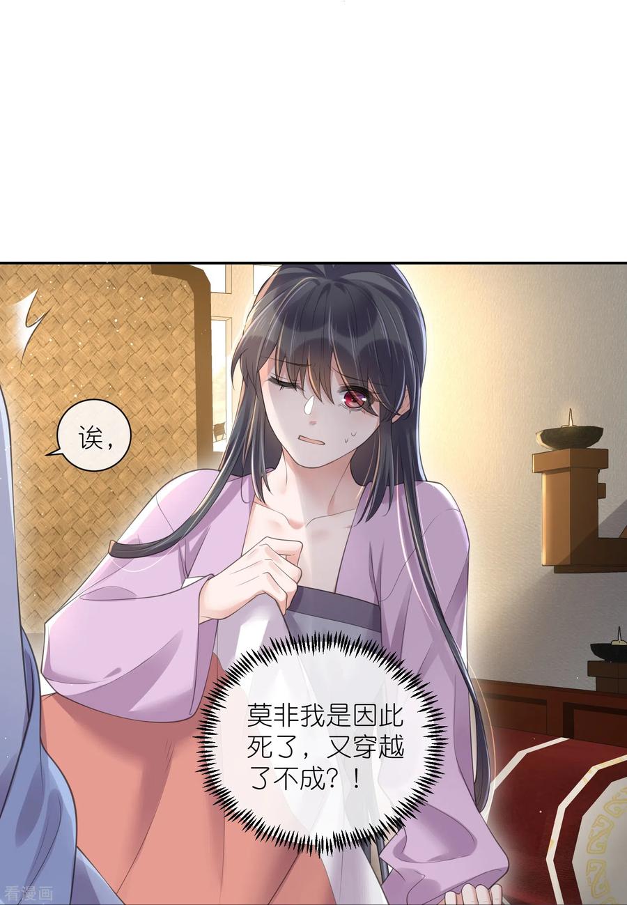 《黑莲花学习手册》第112话 本殿有事要做！ 第24页