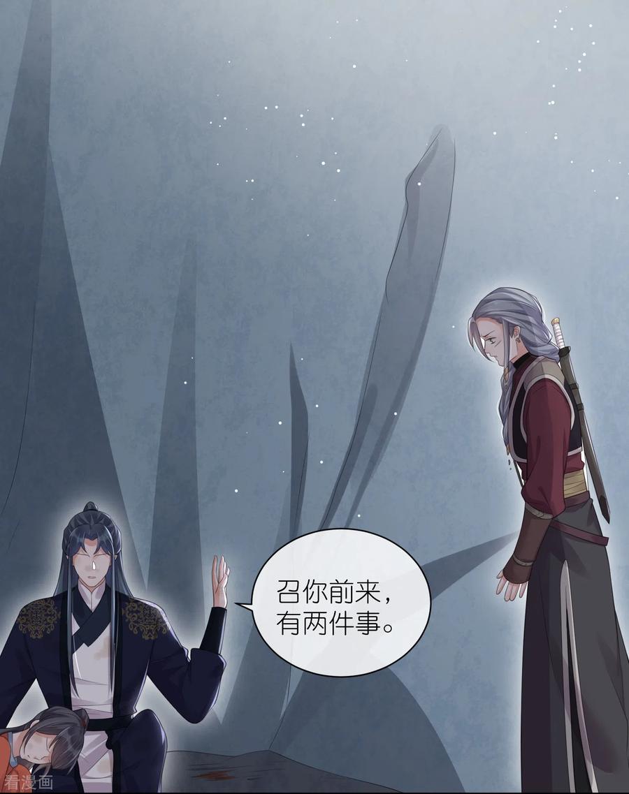 《黑莲花学习手册》第112话 本殿有事要做！ 第12页
