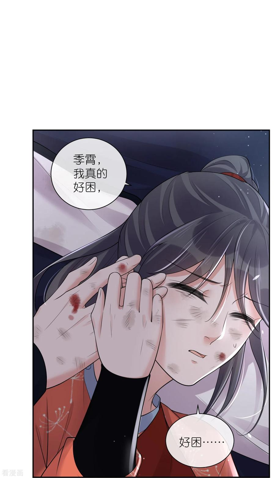 《黑莲花学习手册》第112话 本殿有事要做！ 第6页