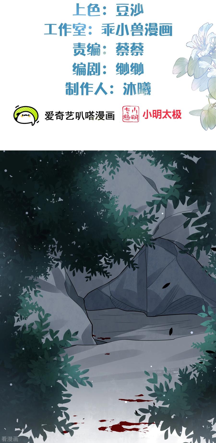 《黑莲花学习手册》第112话 本殿有事要做！ 第2页