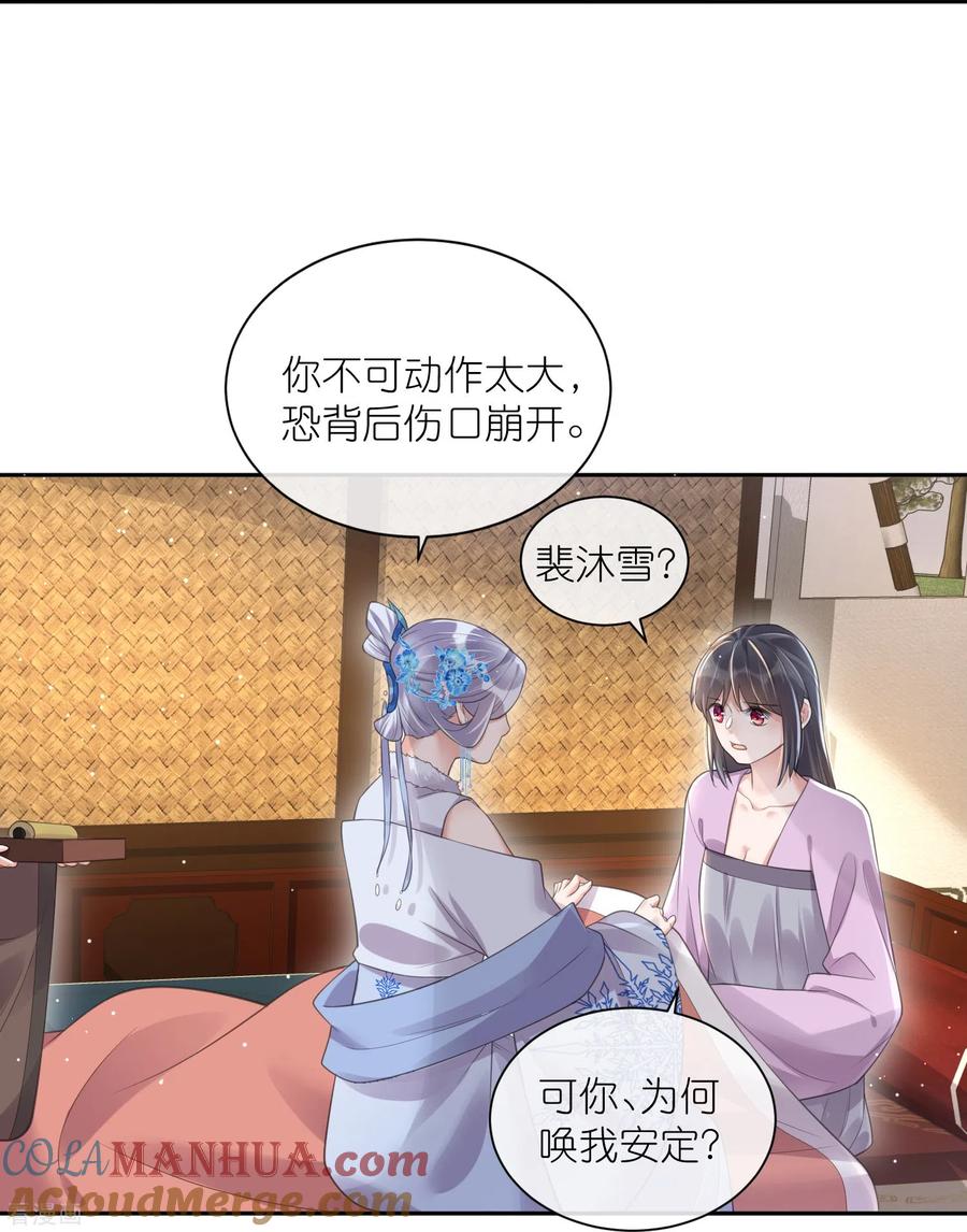 《黑莲花学习手册》第112话 本殿有事要做！ 第25页
