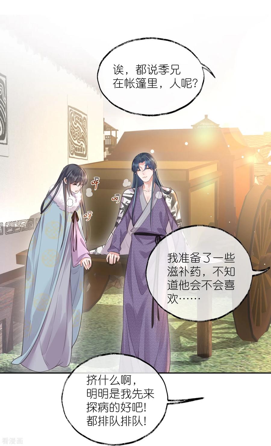 《黑莲花学习手册》第113话 受伤了需要呼呼 第18页