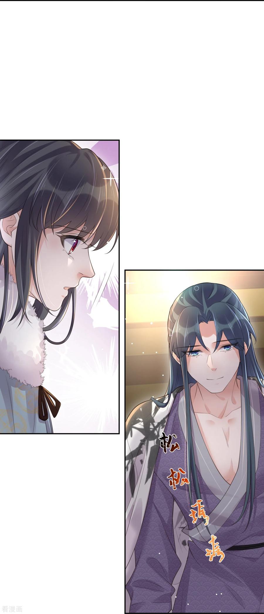 《黑莲花学习手册》第113话 受伤了需要呼呼 第22页