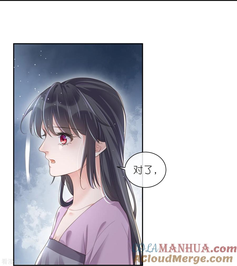 《黑莲花学习手册》第113话 受伤了需要呼呼 第3页