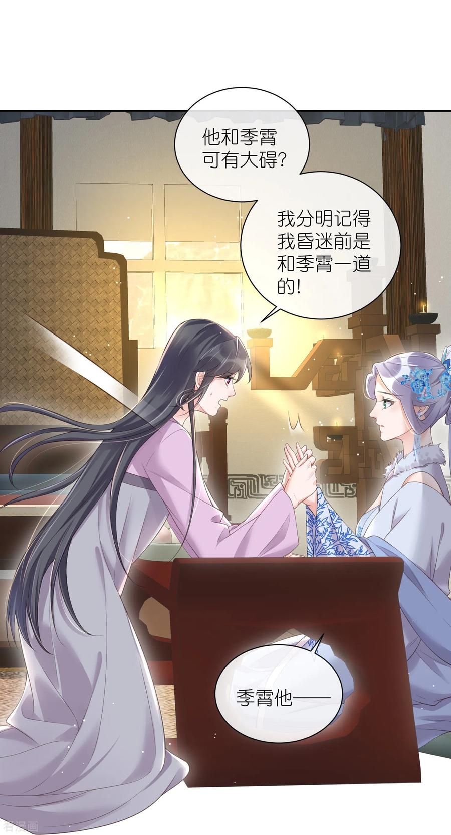 《黑莲花学习手册》第113话 受伤了需要呼呼 第4页