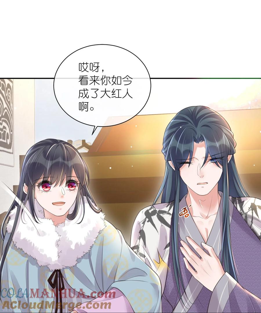 《黑莲花学习手册》第113话 受伤了需要呼呼 第19页