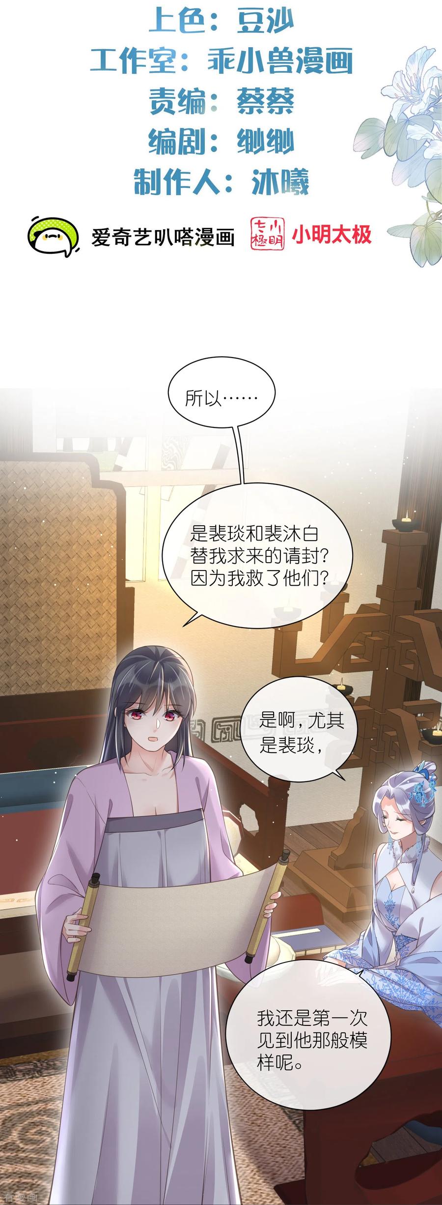 《黑莲花学习手册》第113话 受伤了需要呼呼 第2页