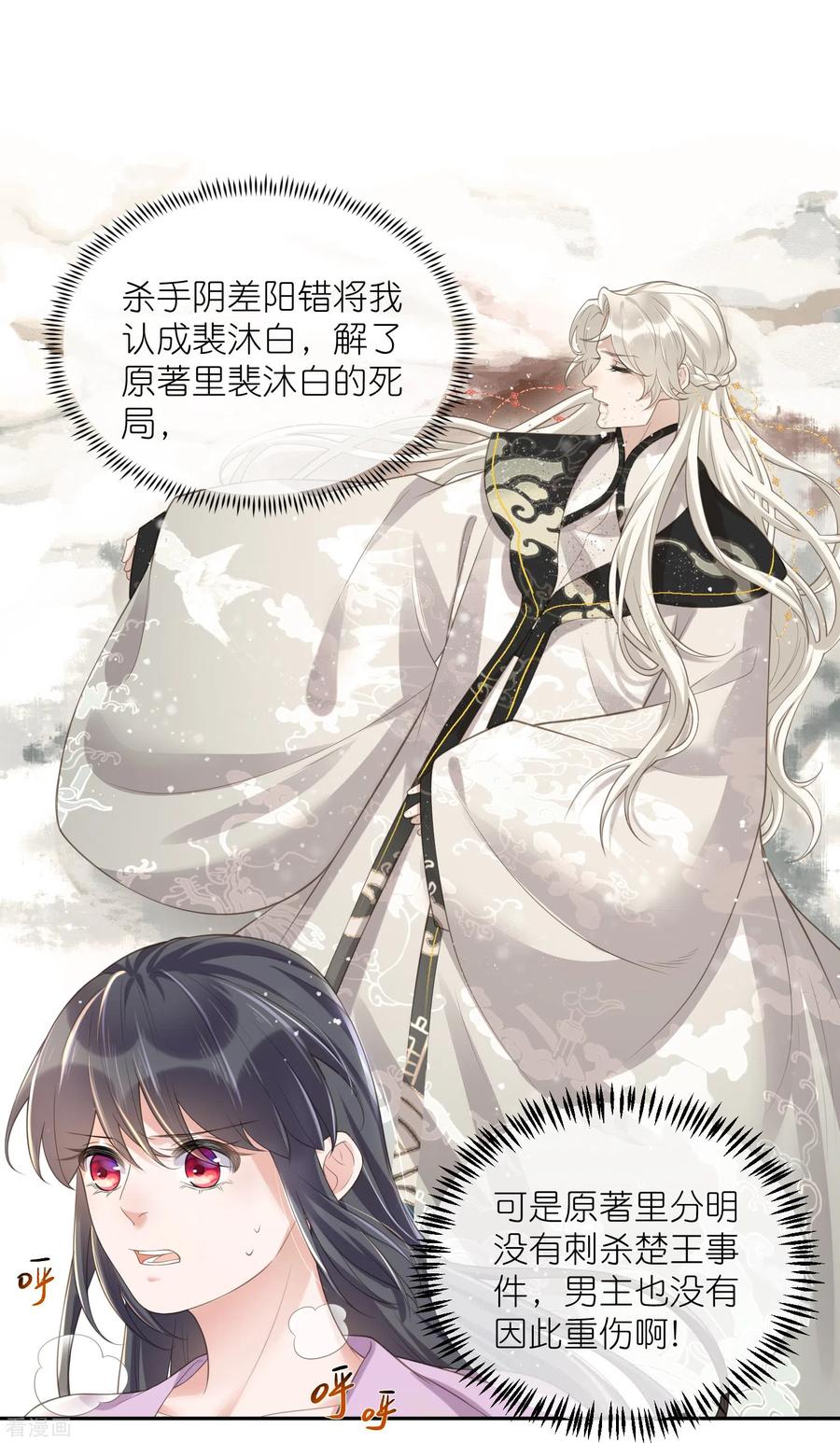 《黑莲花学习手册》第113话 受伤了需要呼呼 第8页