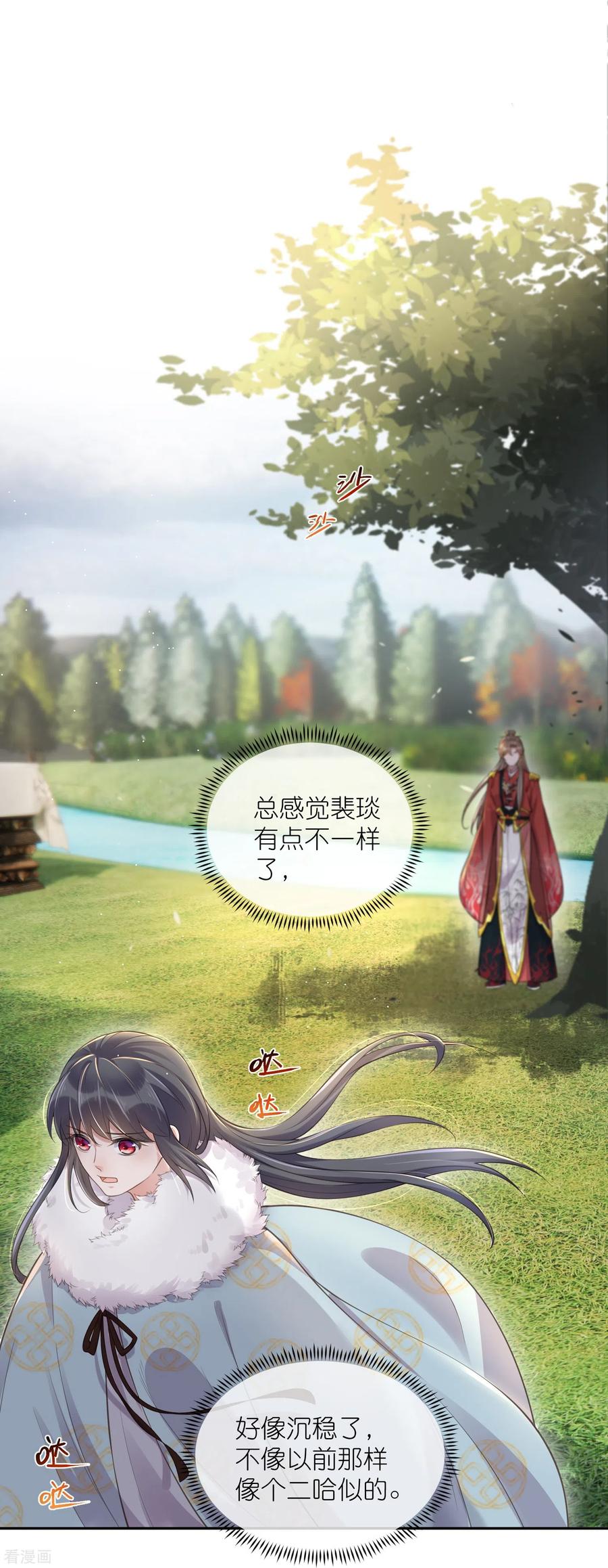 《黑莲花学习手册》第113话 受伤了需要呼呼 第14页